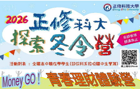 2026探索冬令營-Money Go！青春理財體驗營圖片